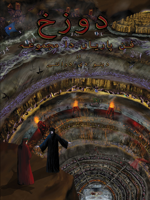 Cover image for دوزخ